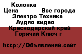 Колонка JBL charge-3 › Цена ­ 2 990 - Все города Электро-Техника » Аудио-видео   . Краснодарский край,Горячий Ключ г.